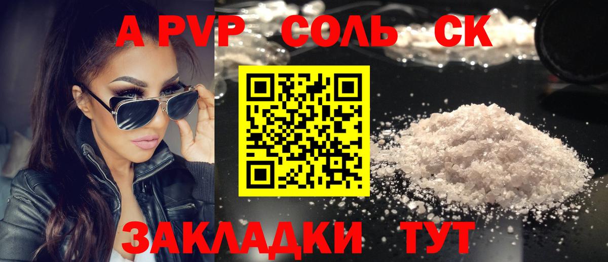 Альфа ПВП кристаллы Новокузнецк