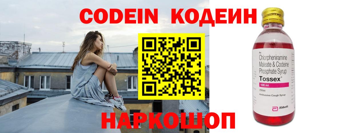 Codein Purple Drank Новокузнецк