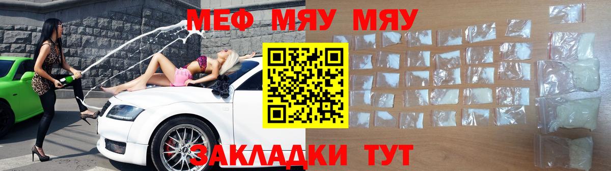 МЯУ-МЯУ VHQ  Мефедрон  Новокузнецк  Вход с VPN 