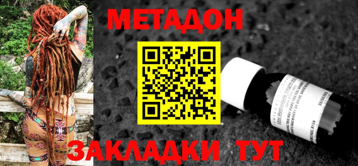 Метадон VHQ  Вход с VPN  Новокузнецк  МЕТАДОН кристалл 